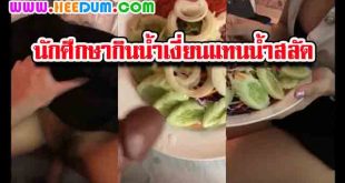 คลิปโป้ใหม่นักศึกษาสาวใจเด็ดกินน้ำเงี่ยน